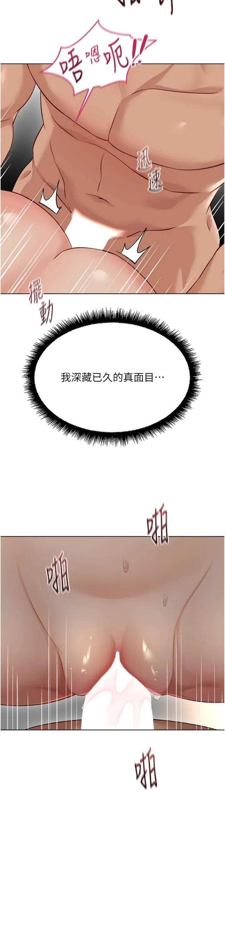 鲁蛇社畜的金手指 第66話 - 三人行雙洞齊開 第 3 页