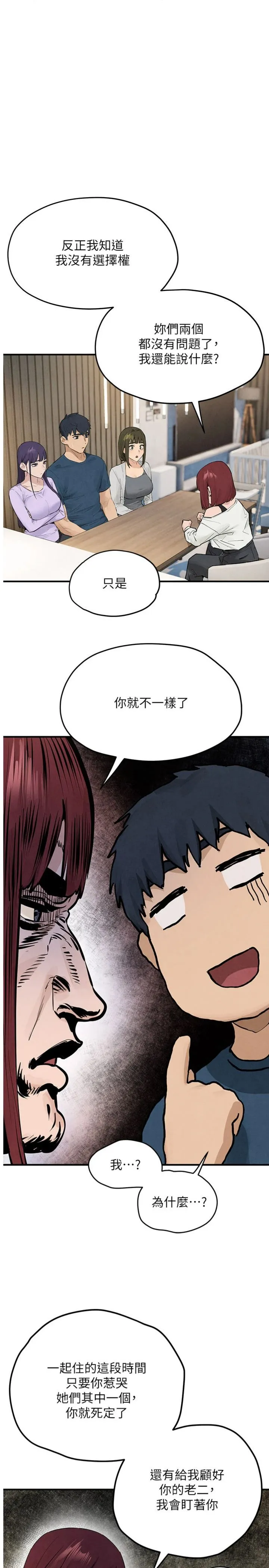 欲海交锋 第92話 - 早餐是營養滿分的母乳 第 1 页
