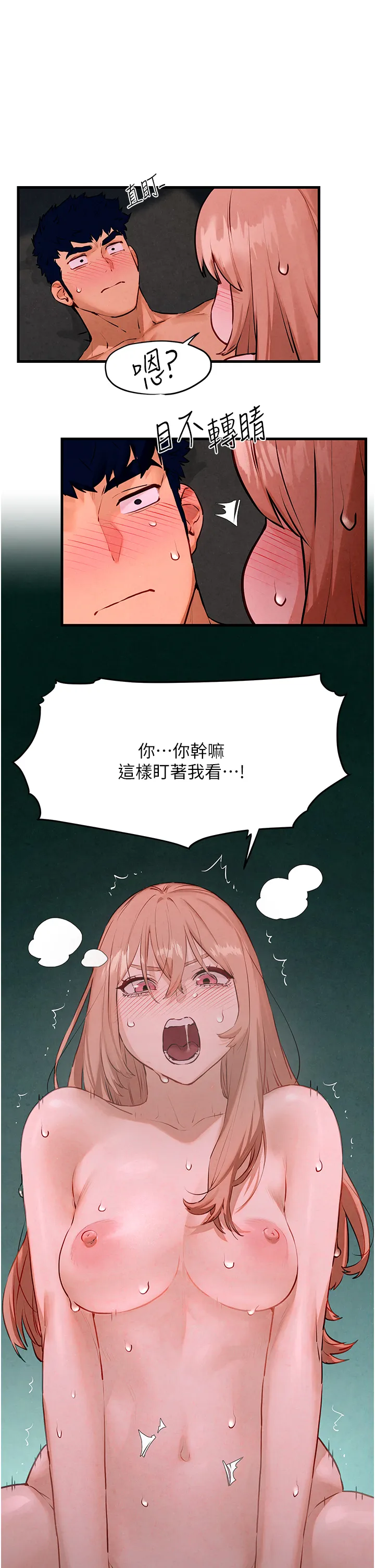 欲海交锋 第13話 - 我幫妳洗澡 第 1 页