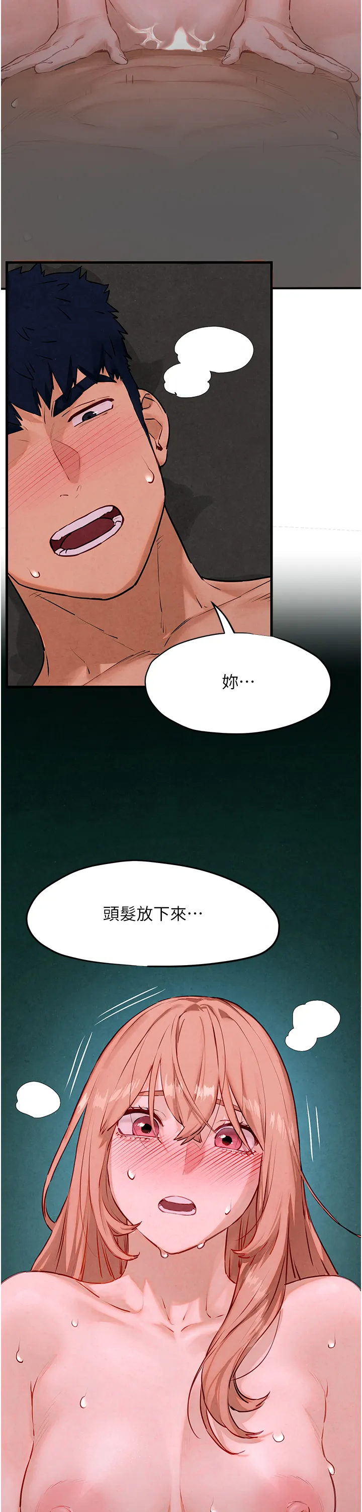欲海交锋 第13話 - 我幫妳洗澡 第 2 页