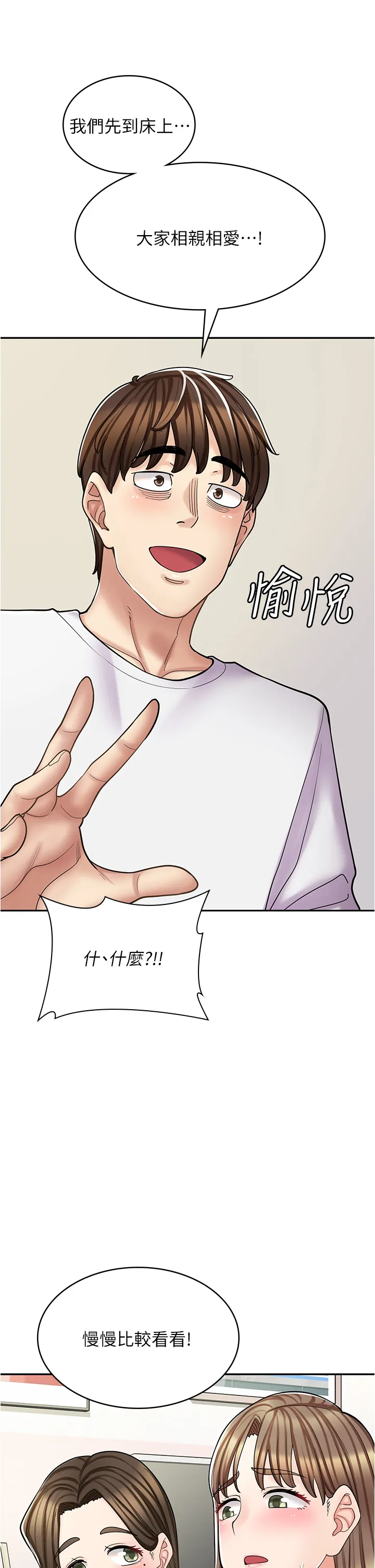 漫画店工读生 第41話 - 巨乳姐妹丼 第 1 页