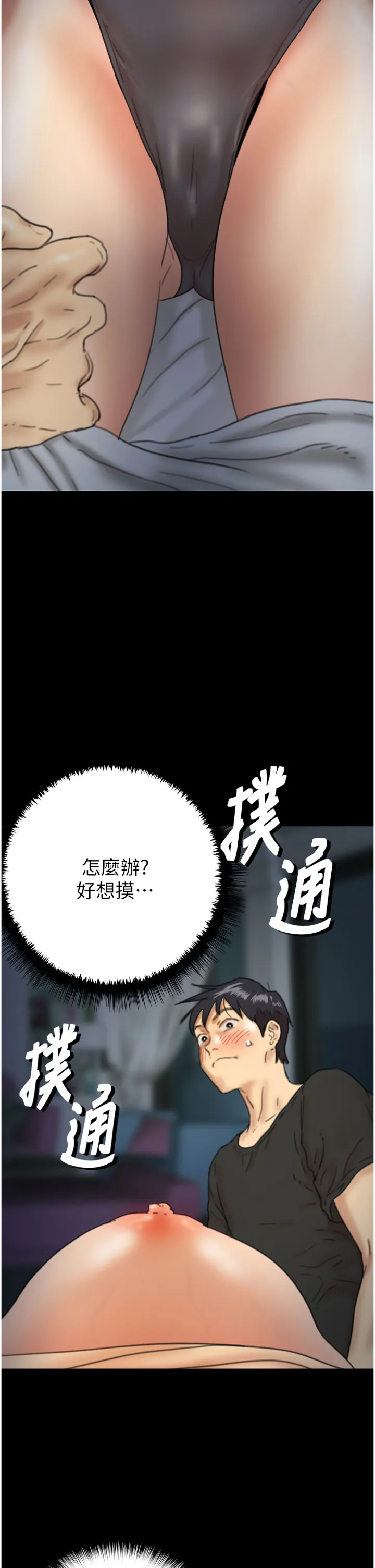 养父的女儿们 第8話 - 欲罷不能的抽插感 第 2 页