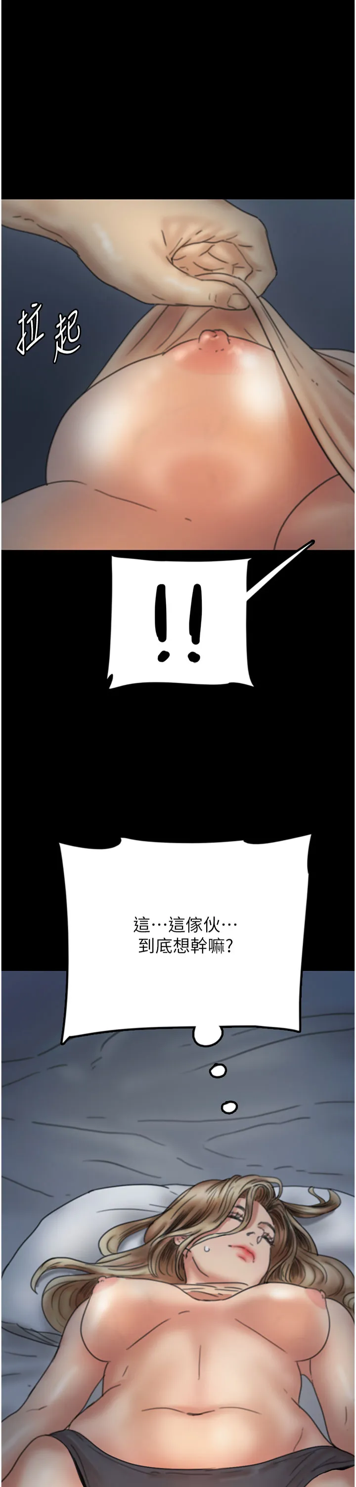 养父的女儿们 第8話 - 欲罷不能的抽插感 第 1 页