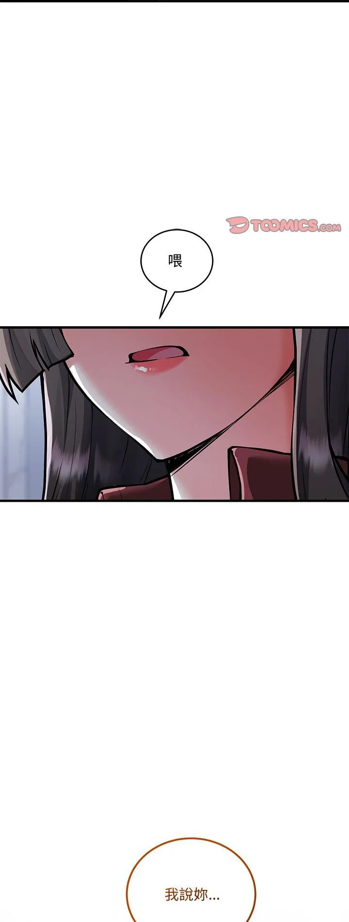 满意度评鉴中 第11話 第 2 页
