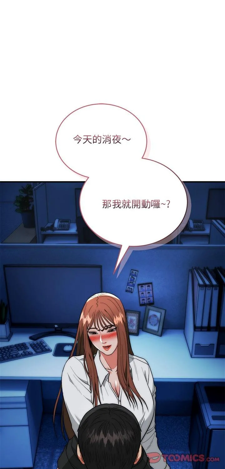 强雕：都市润女传说 第36話 第 1 页