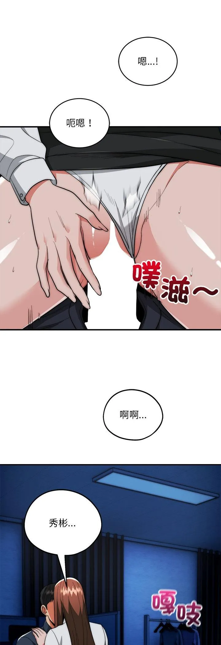 强雕：都市润女传说 第36話 第 3 页