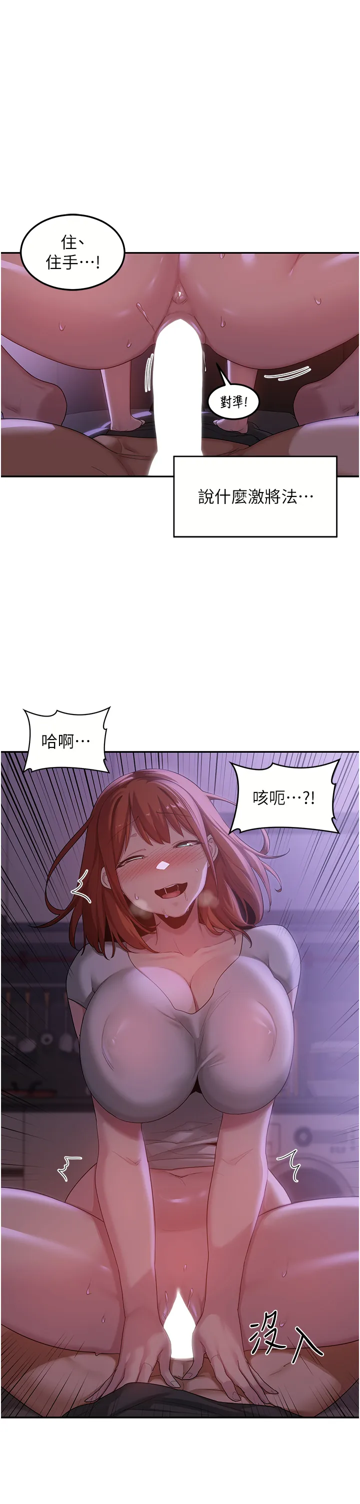 深度交流会 第104話 - 多恩不要~~ 第 1 页