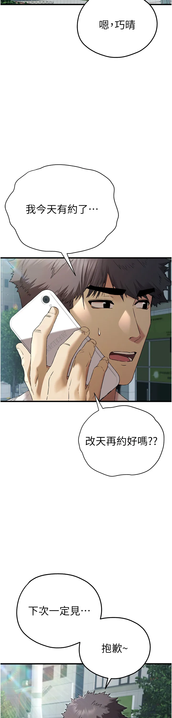初次深交，请多指教 第67話 - 在試衣間完成「任務」 第 2 页