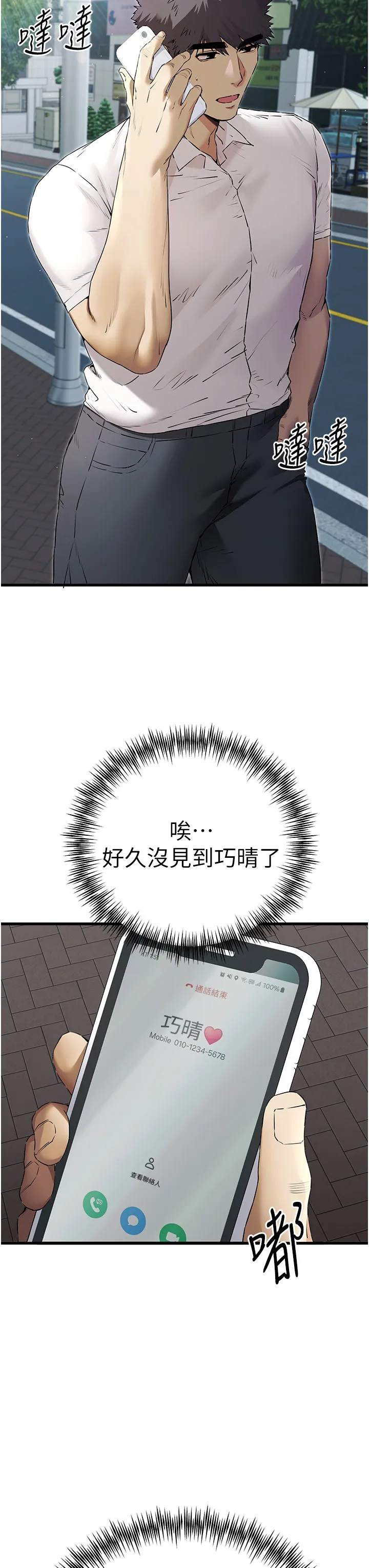 初次深交，请多指教 第67話 - 在試衣間完成「任務」 第 3 页