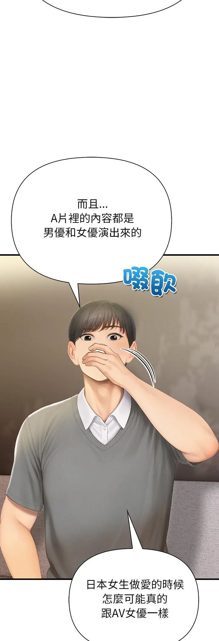 和正妹们的语言交换 第2話 第 18 页