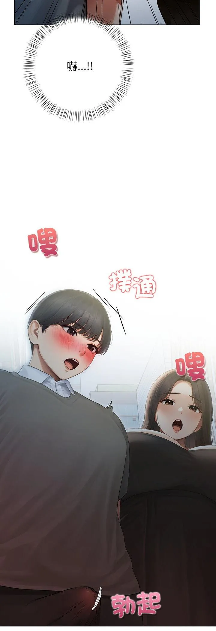 和正妹们的语言交换 第2話 第 6 页