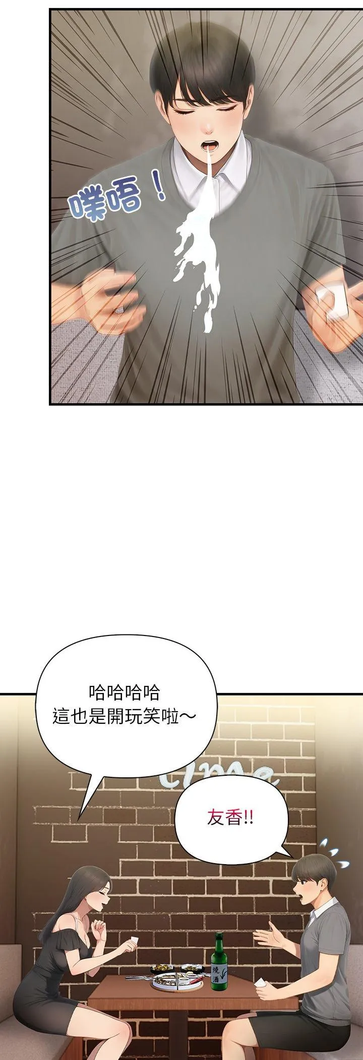和正妹们的语言交换 第2話 第 20 页