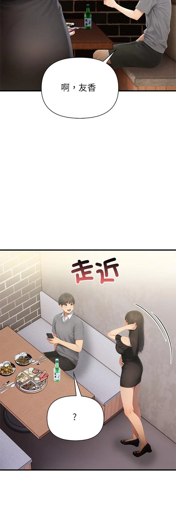 和正妹们的语言交换 第2話 第 40 页