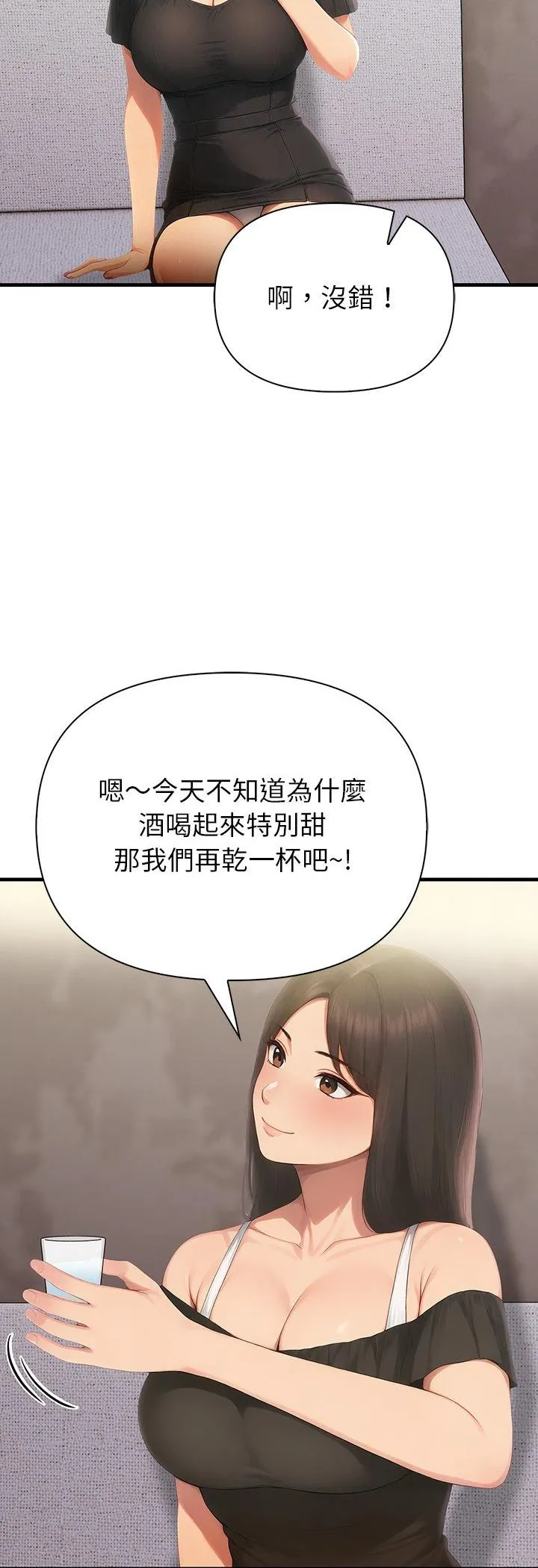 和正妹们的语言交换 第2話 第 44 页