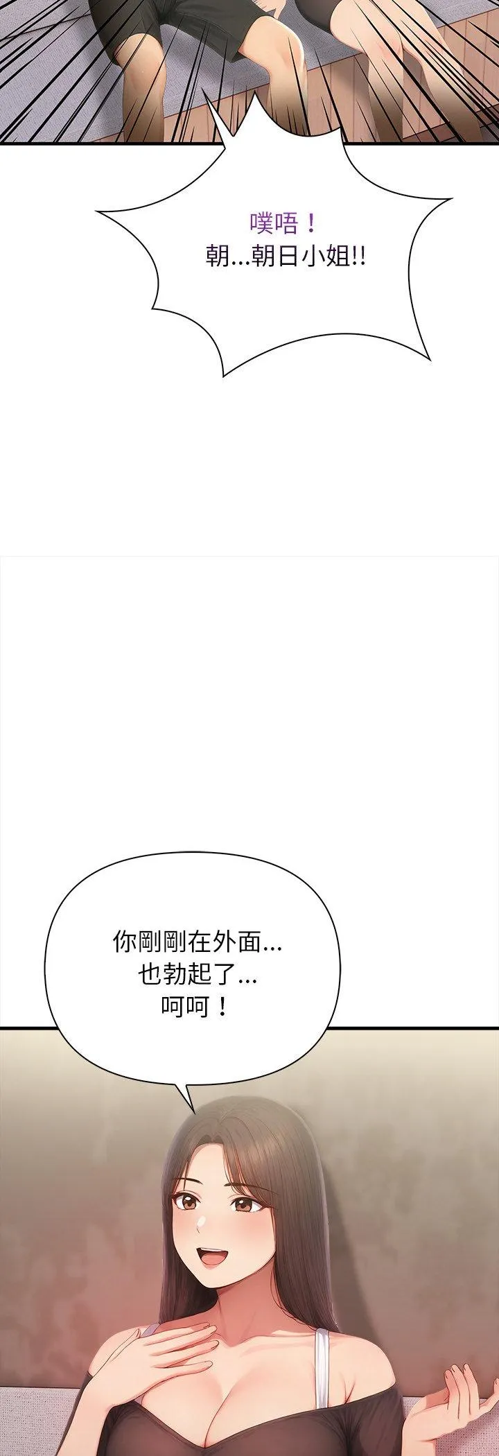 和正妹们的语言交换 第2話 第 47 页