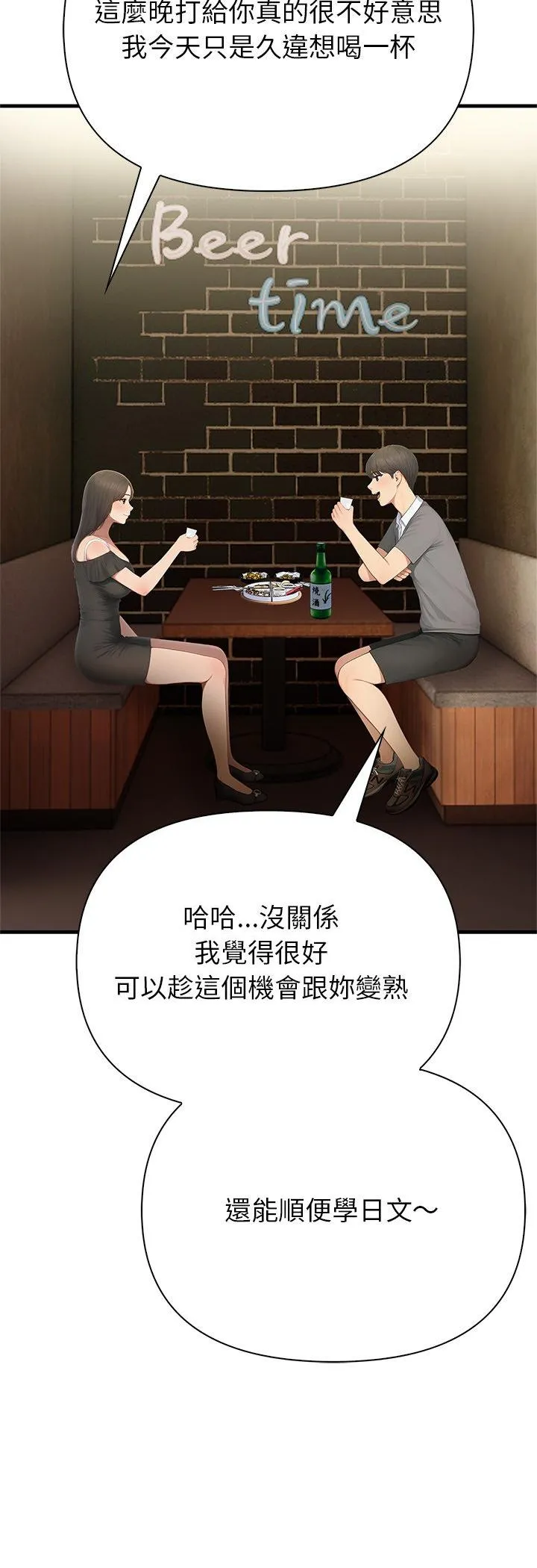 和正妹们的语言交换 第2話 第 11 页