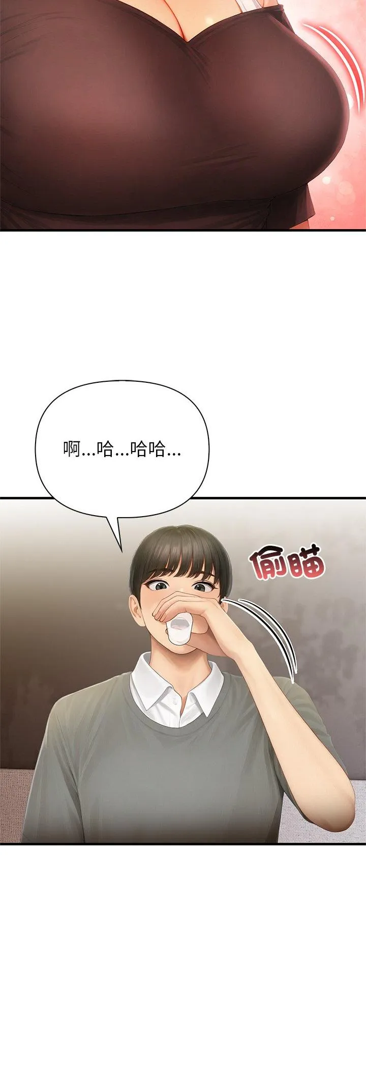 和正妹们的语言交换 第2話 第 13 页