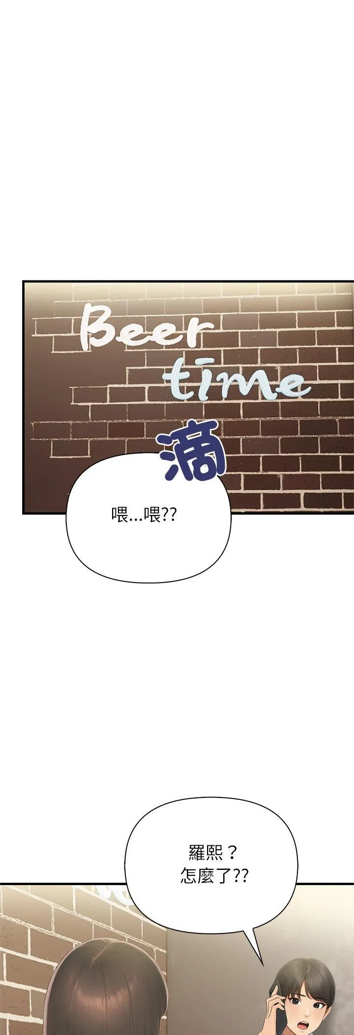和正妹们的语言交换 第2話 第 25 页