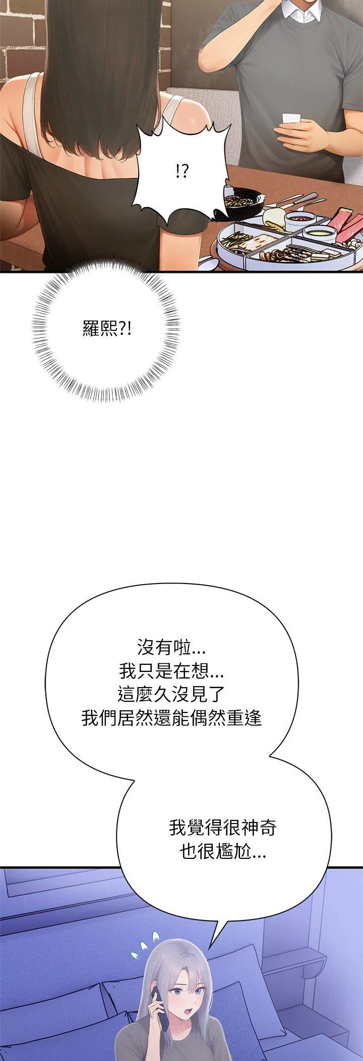 和正妹们的语言交换 第2話 第 26 页