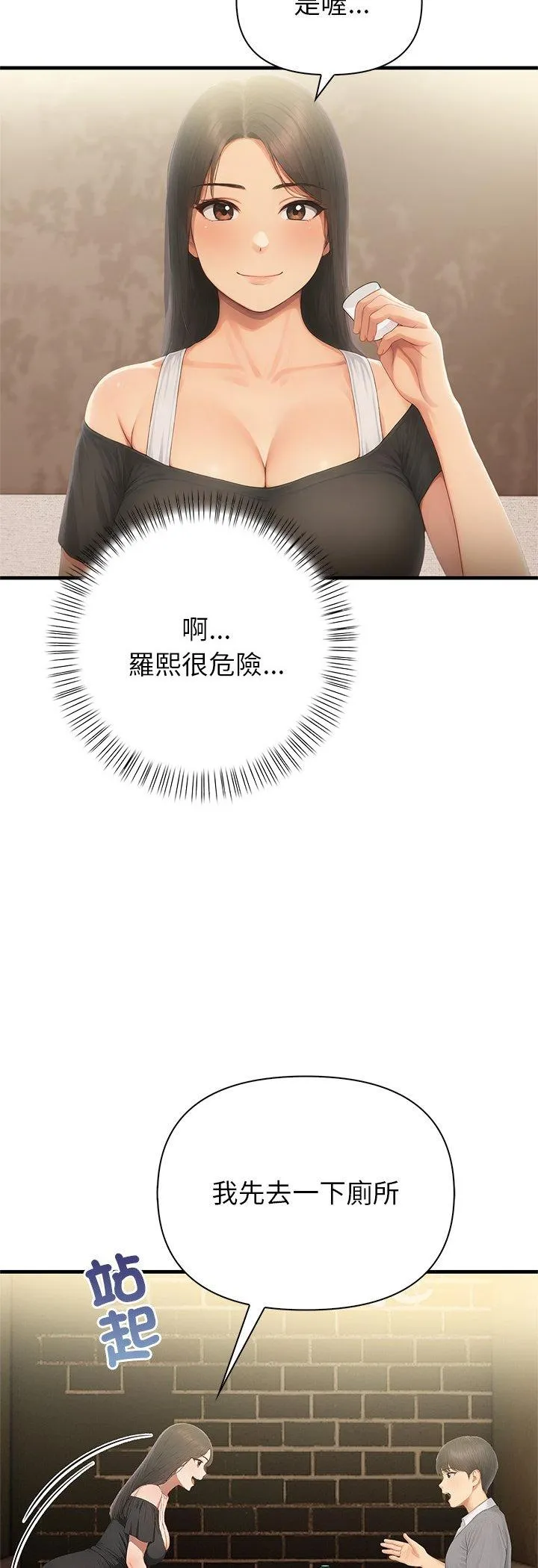 和正妹们的语言交换 第2話 第 35 页