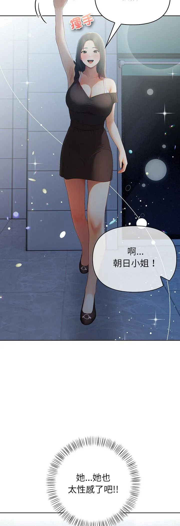 和正妹们的语言交换 第2話 第 3 页