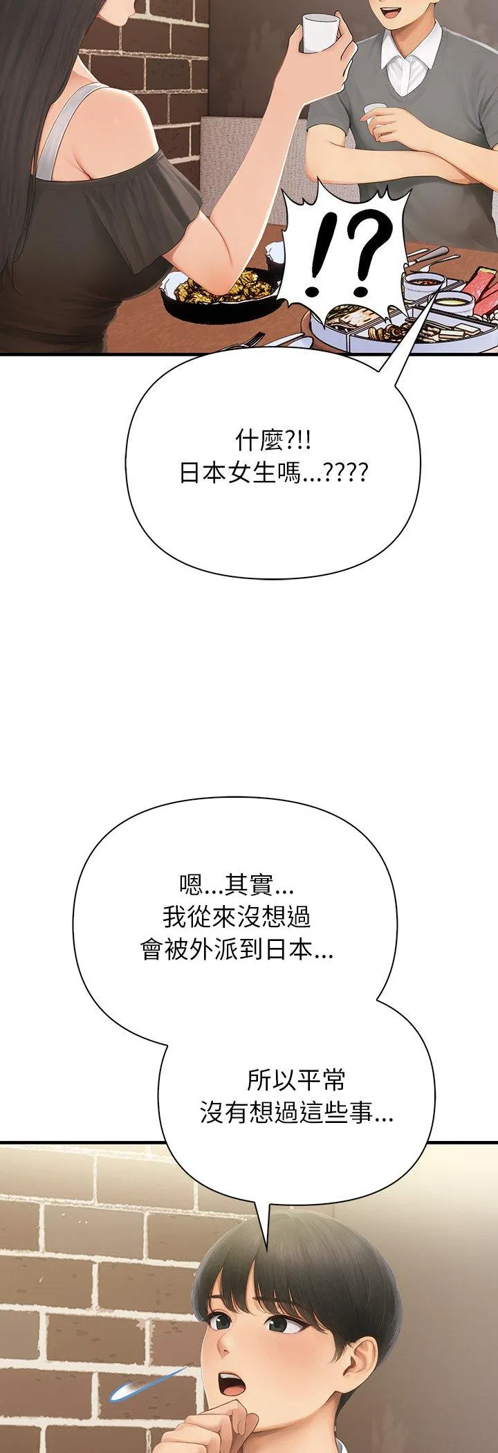 和正妹们的语言交换 第2話 第 15 页