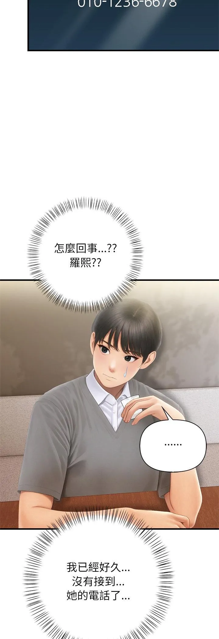 和正妹们的语言交换 第2話 第 23 页