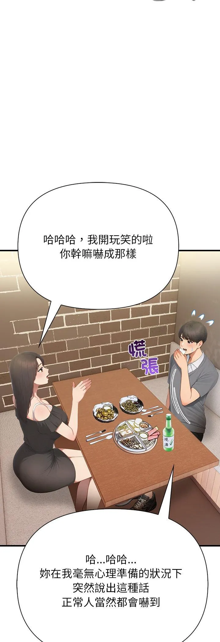 和正妹们的语言交换 第2話 第 17 页