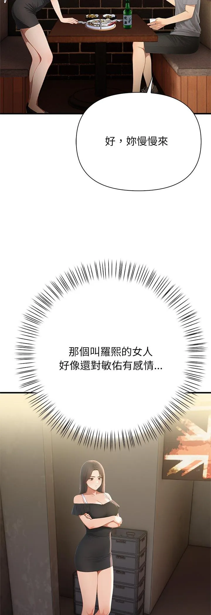 和正妹们的语言交换 第2話 第 36 页