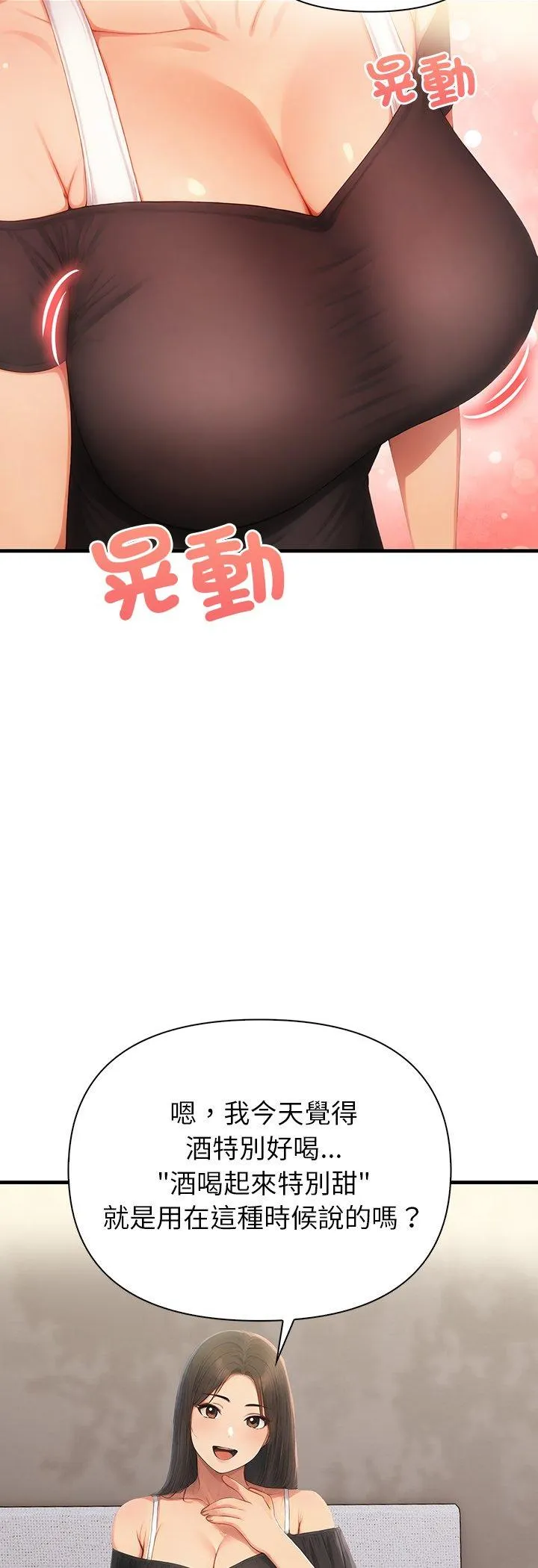 和正妹们的语言交换 第2話 第 43 页