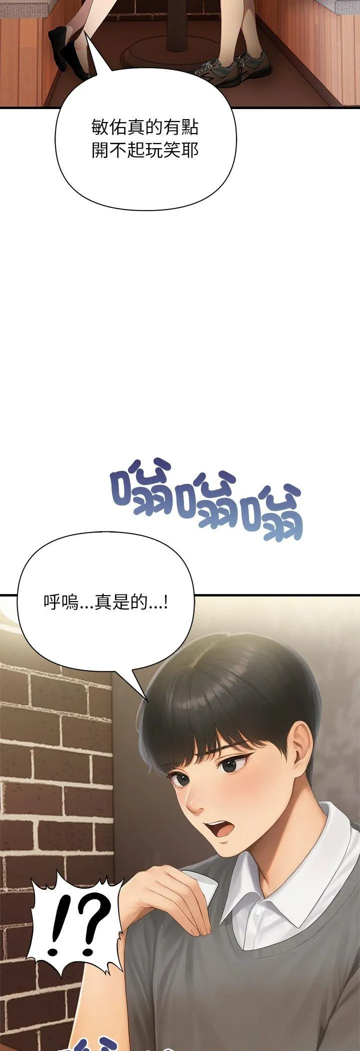 和正妹们的语言交换 第2話 第 21 页