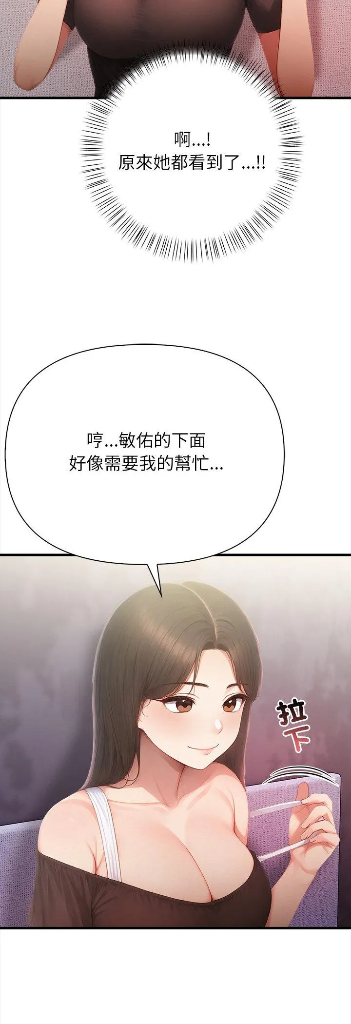 和正妹们的语言交换 第2話 第 48 页
