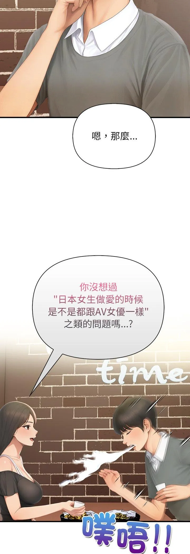 和正妹们的语言交换 第2話 第 16 页