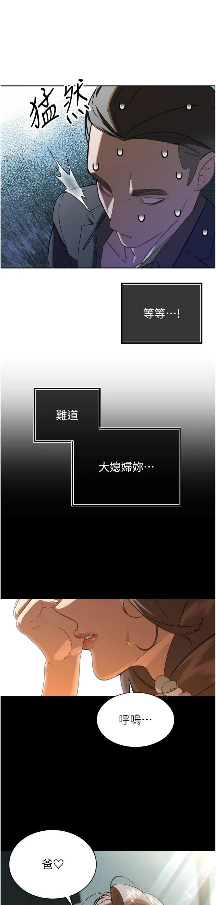 暴君会长的娇媳们 第2話 - 三個媳婦的誘惑 第 23 页