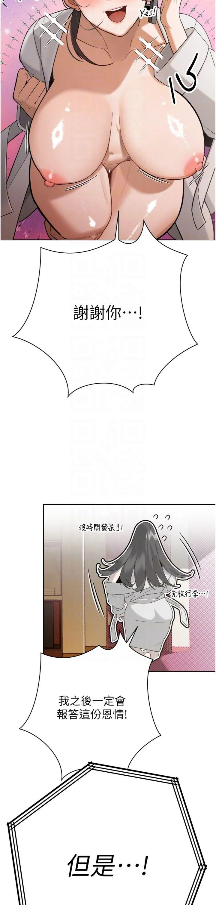 暴君会长的娇媳们 第2話 - 三個媳婦的誘惑 第 6 页