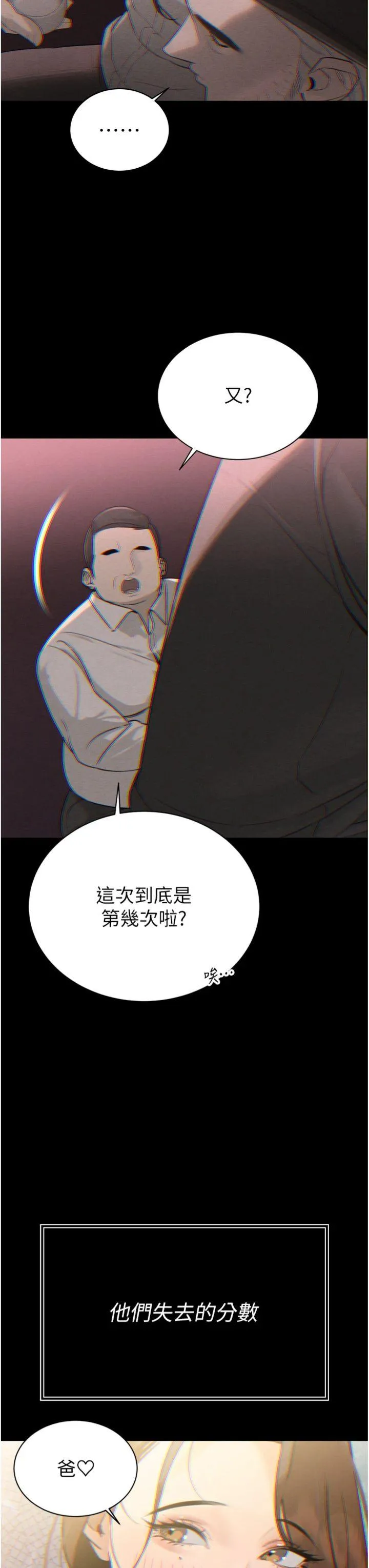 暴君会长的娇媳们 第2話 - 三個媳婦的誘惑 第 48 页