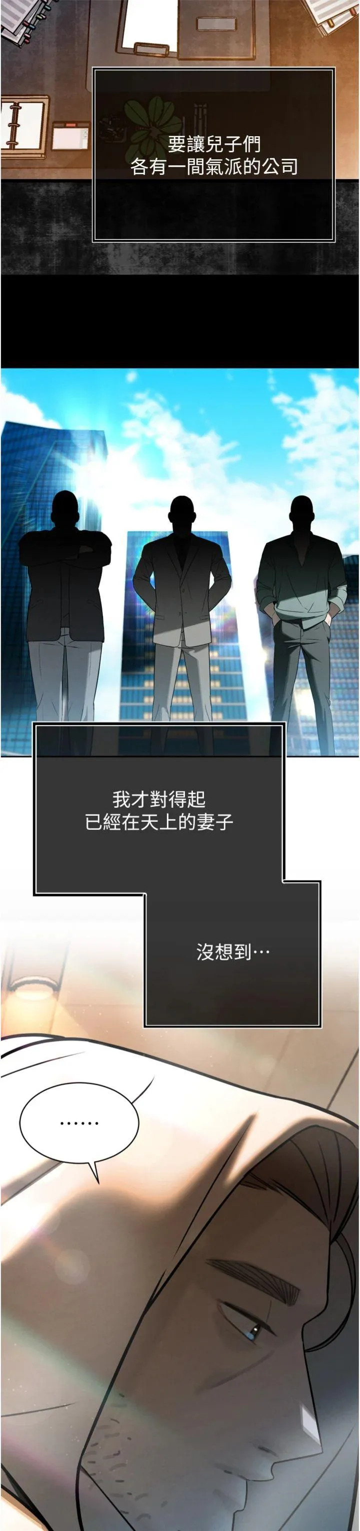 暴君会长的娇媳们 第2話 - 三個媳婦的誘惑 第 43 页