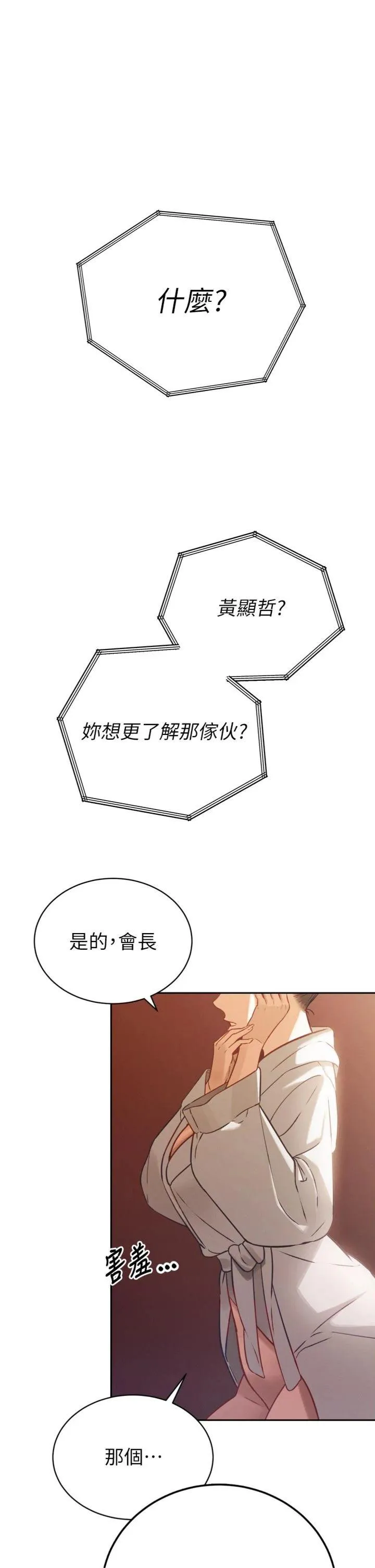 暴君会长的娇媳们 第2話 - 三個媳婦的誘惑 第 1 页