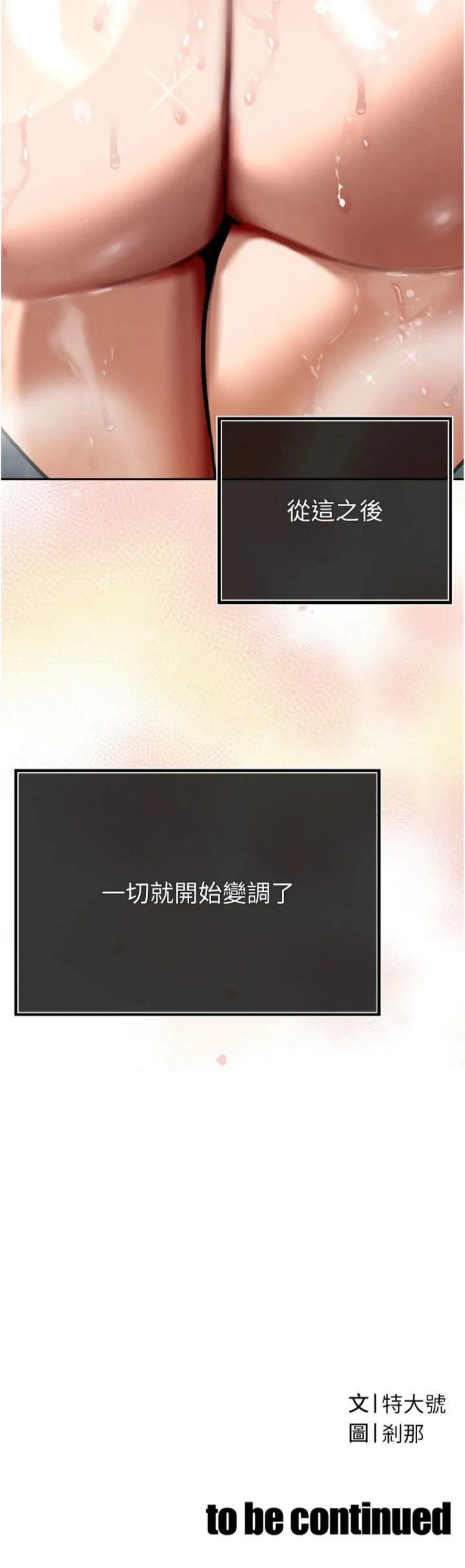暴君会长的娇媳们 第2話 - 三個媳婦的誘惑 第 53 页