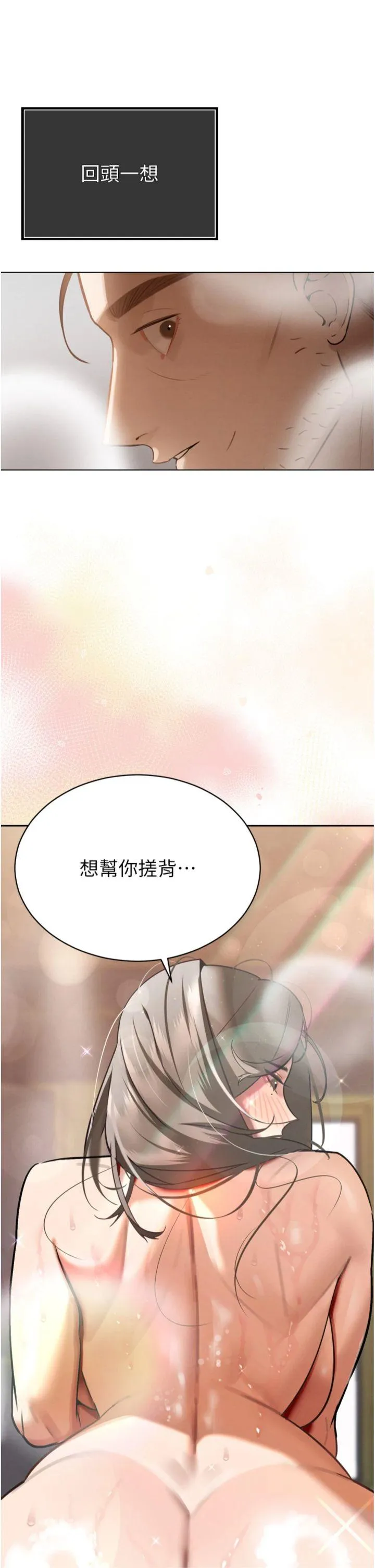 暴君会长的娇媳们 第2話 - 三個媳婦的誘惑 第 52 页