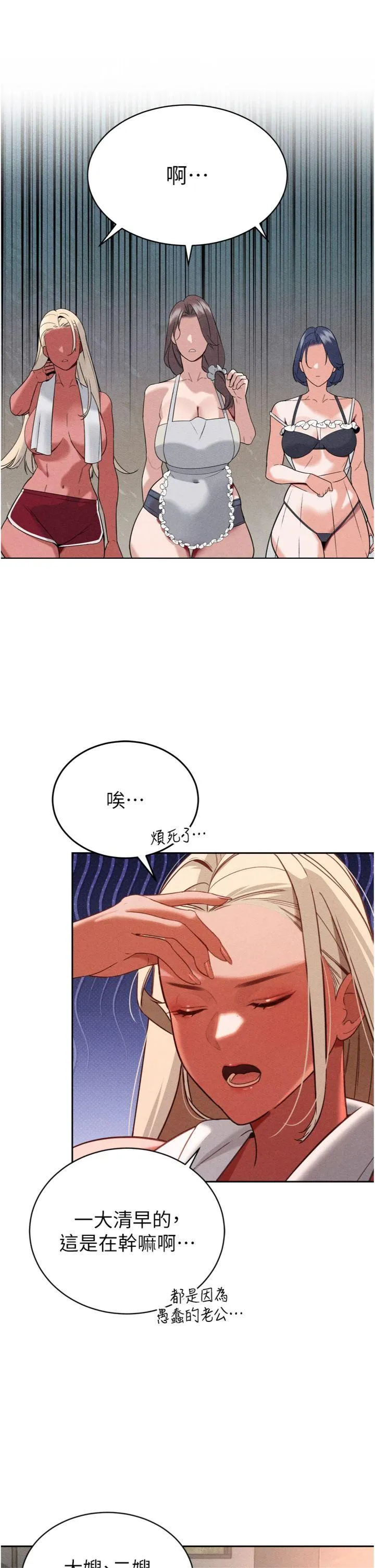 暴君会长的娇媳们 第2話 - 三個媳婦的誘惑 第 37 页
