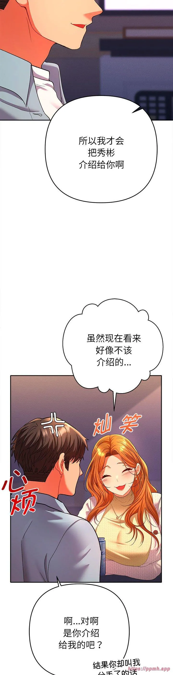 她们教会我的事 第2話 第 25 页