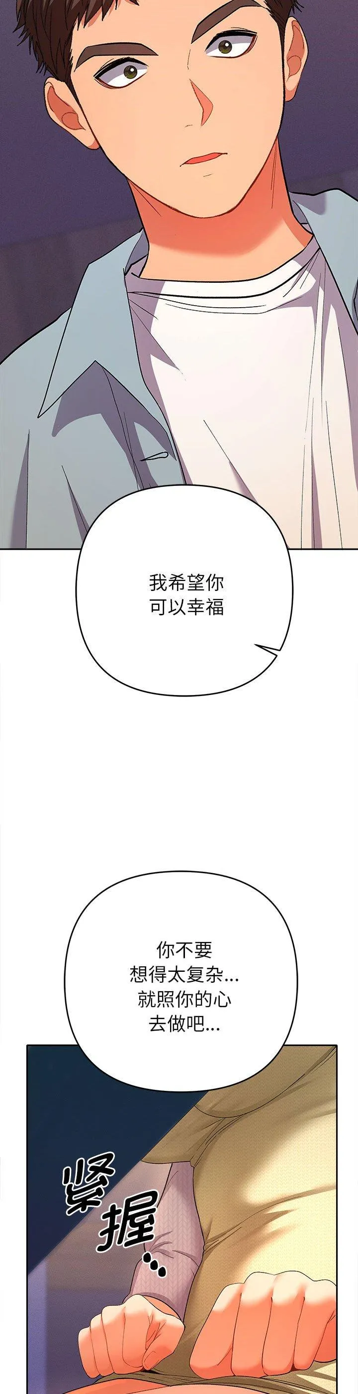 她们教会我的事 第2話 第 44 页