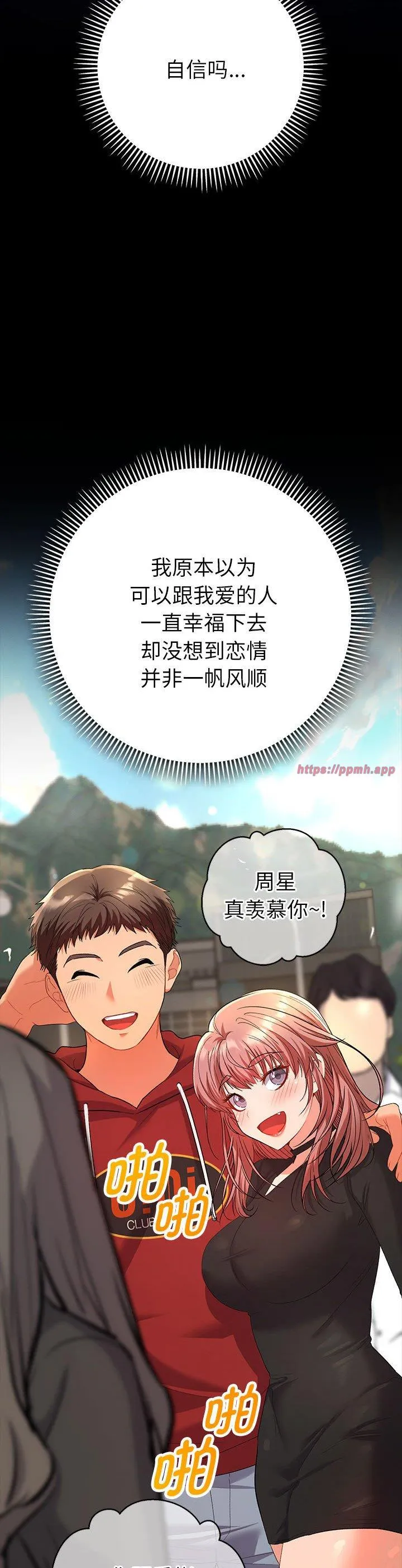 她们教会我的事 第2話 第 28 页