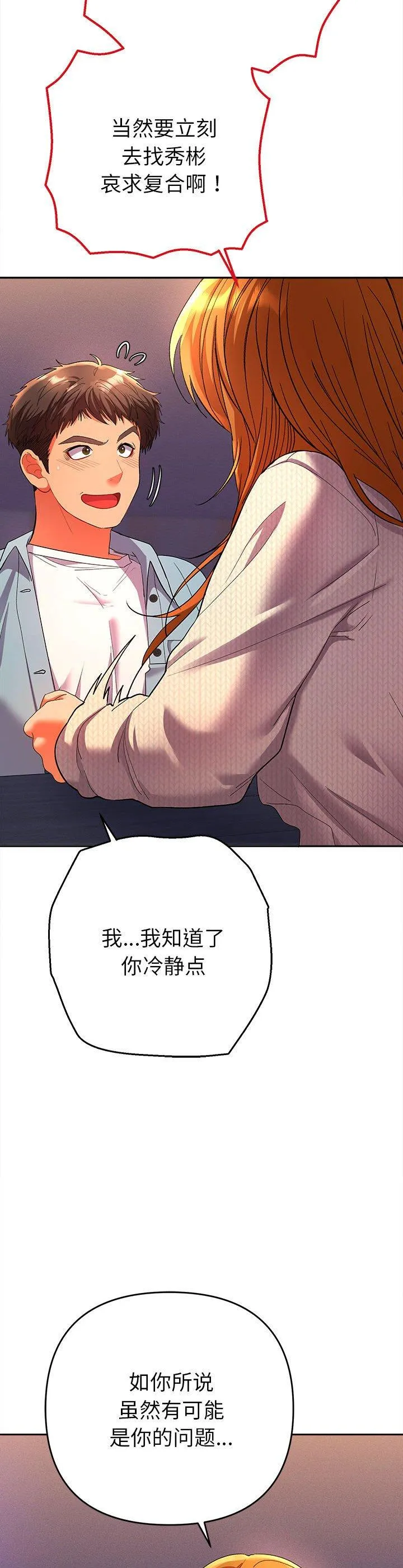她们教会我的事 第2話 第 22 页