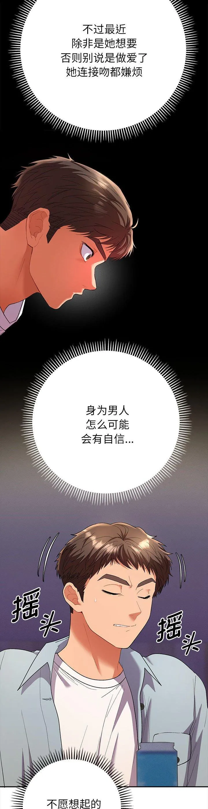 她们教会我的事 第2話 第 32 页