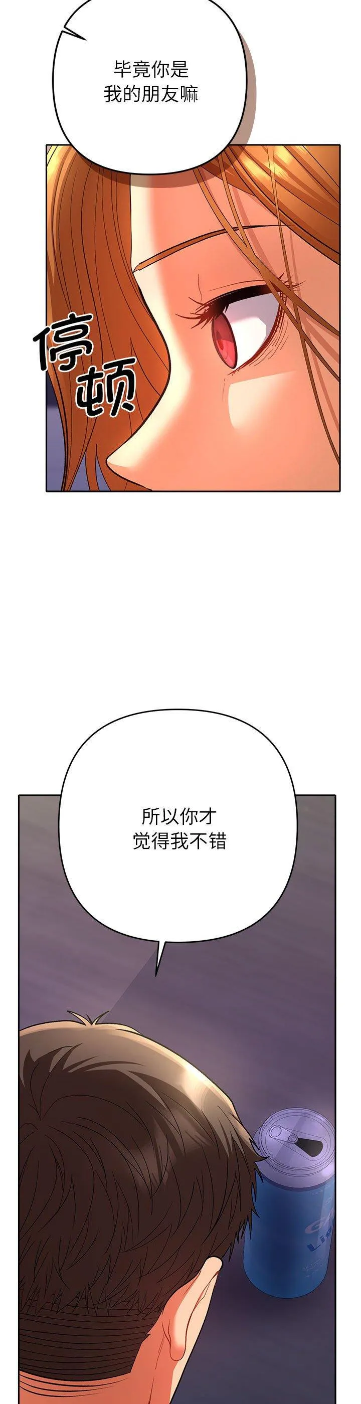 她们教会我的事 第2話 第 34 页