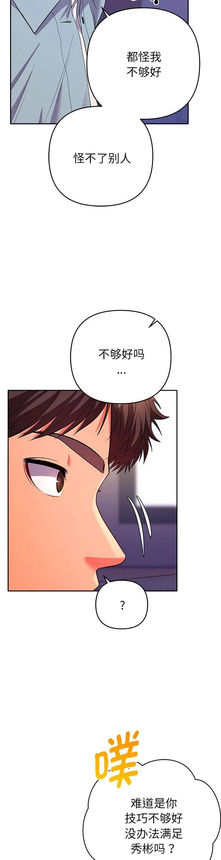 她们教会我的事 第2話 第 9 页