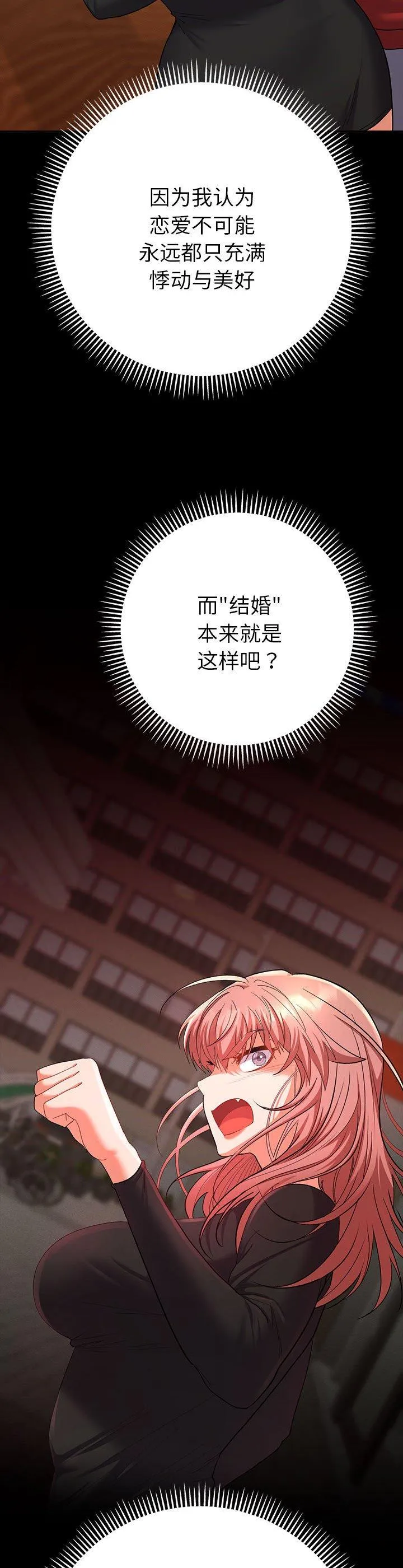 她们教会我的事 第2話 第 31 页