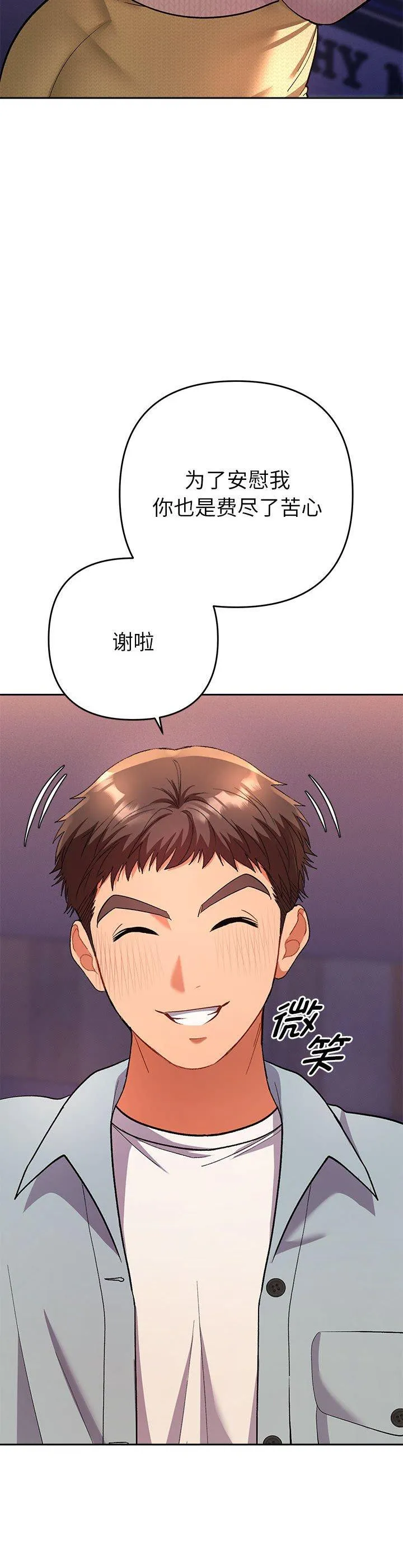 她们教会我的事 第2話 第 47 页